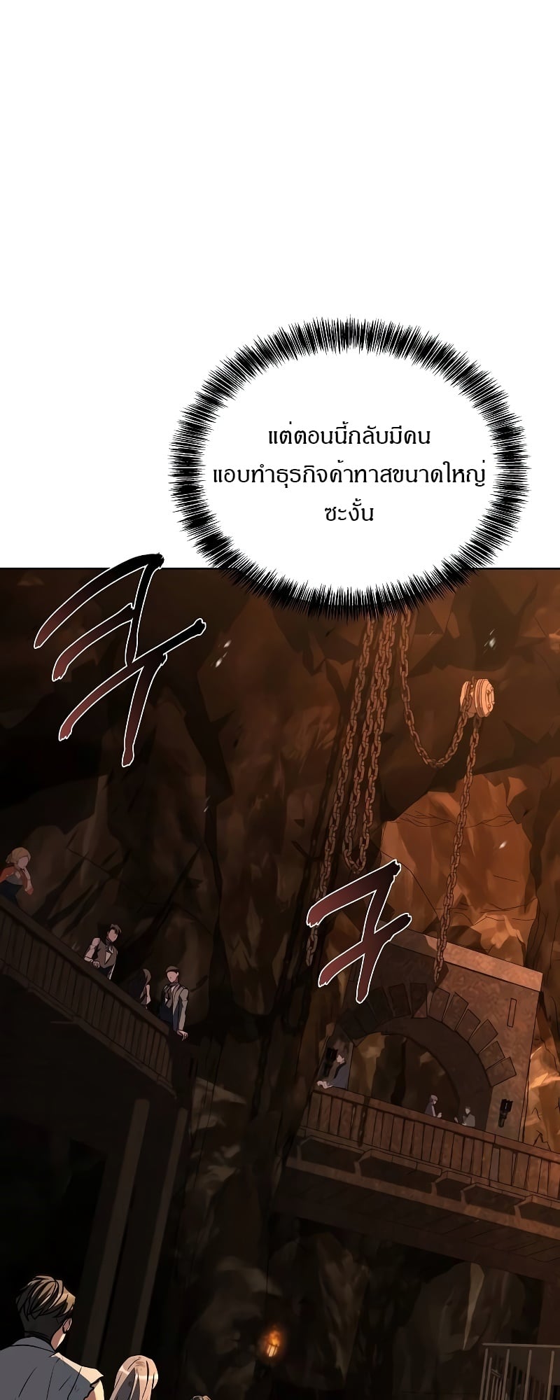 A Wizard’s Restaurant ตอนที่ 48 หน้า 83