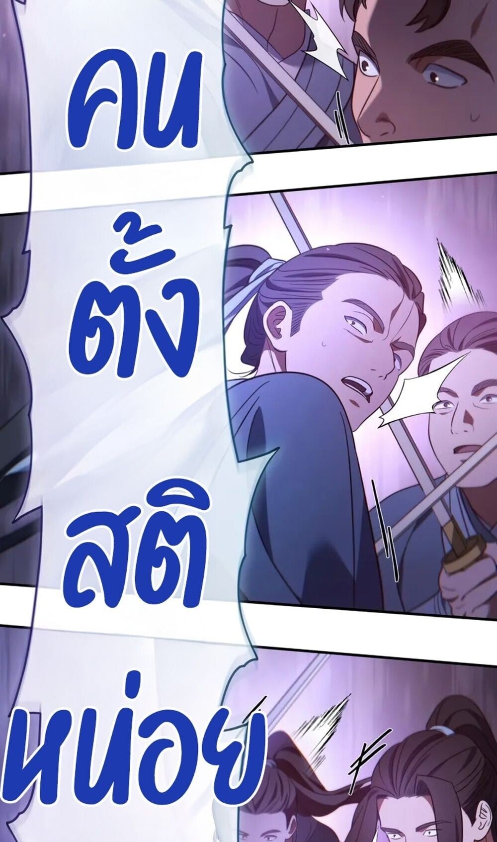 The Youngest Son of the Eunhae Sangdan ตอนที่ 48 85