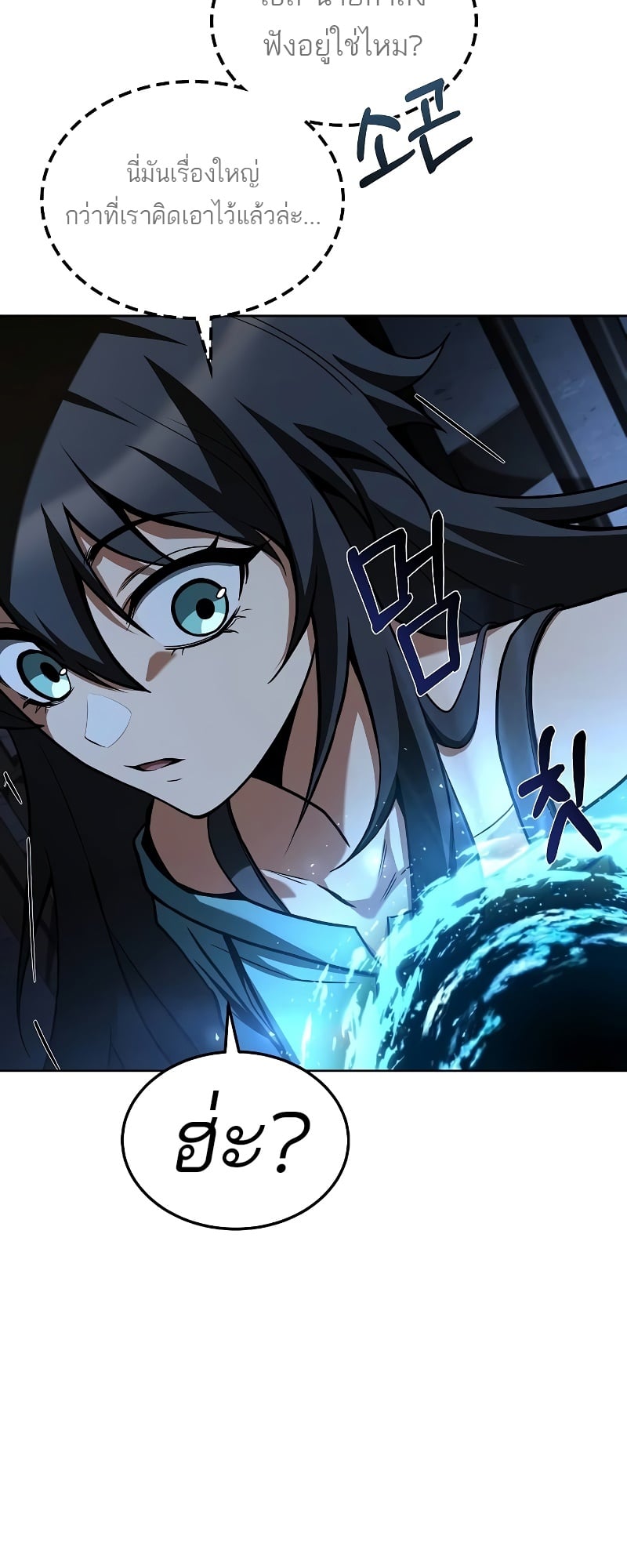 A Wizard’s Restaurant ตอนที่ 48 หน้า 86