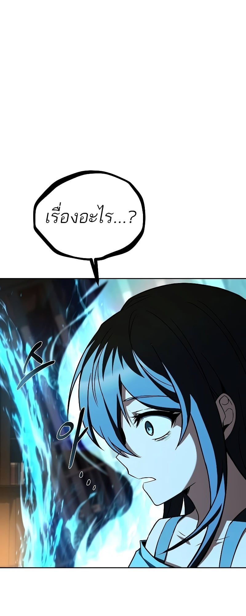 A Wizard’s Restaurant ตอนที่ 48 หน้า 89