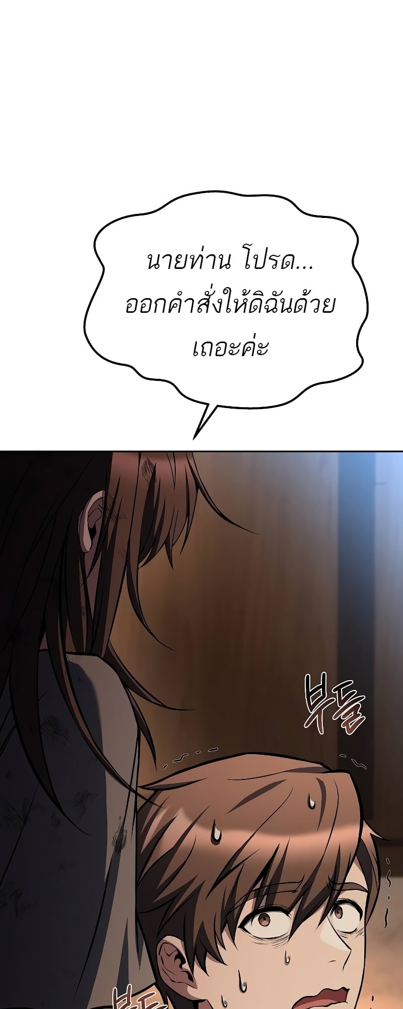 A Wizard’s Restaurant ตอนที่ 48 หน้า 90