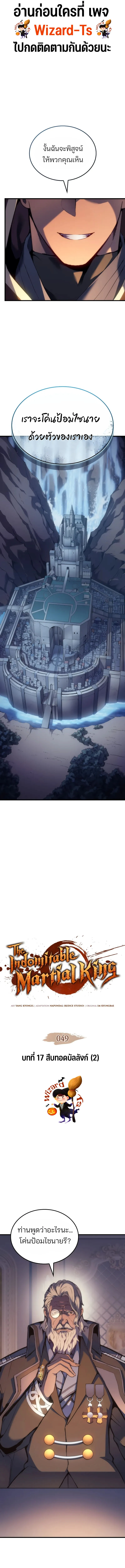 The Indomitable Martial King ตอนที่ 49 1
