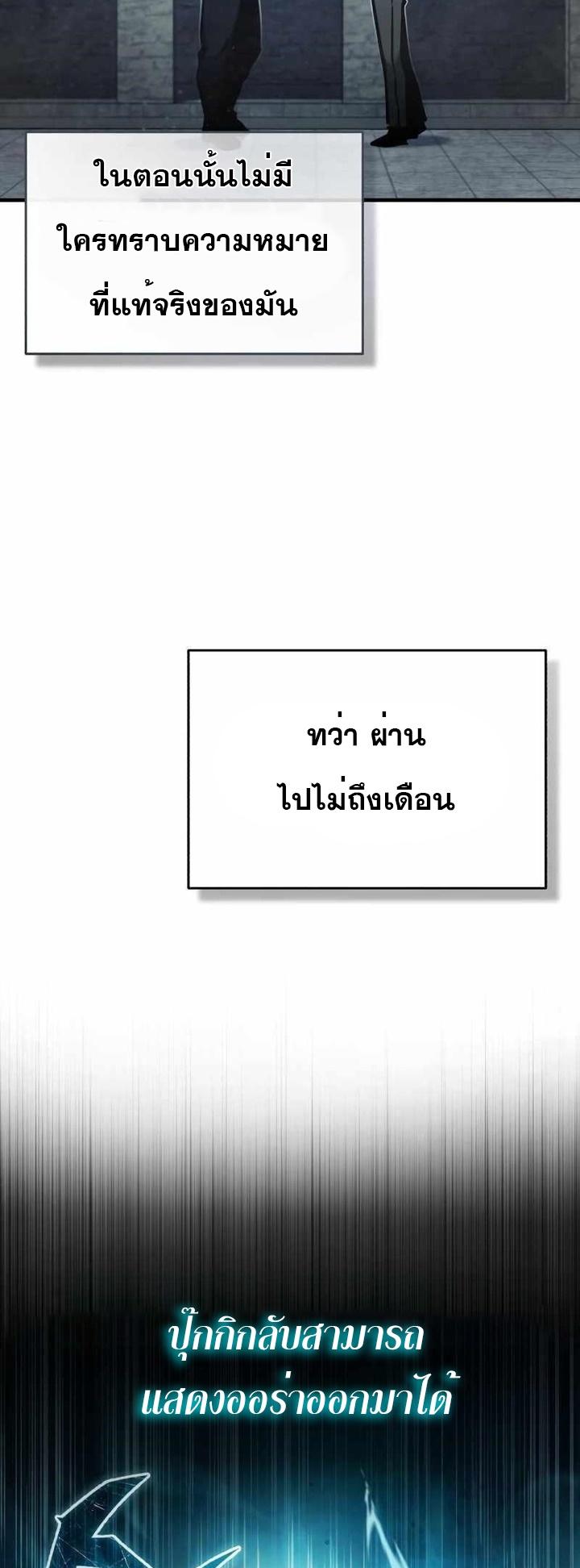 The Heavenly Demon Can’t Live a Normal Life มารสวรรค์จะมีชีวิตธรรมดาไม่ได้หรอก ตอนที่ 49 หน้า 4