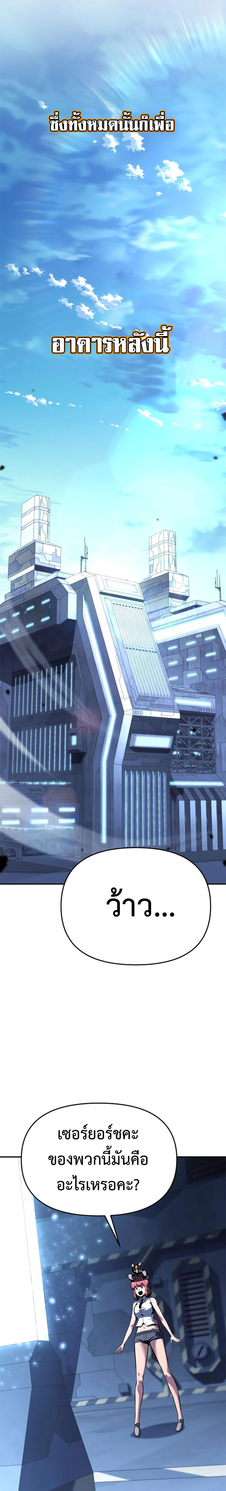 The Knight King Who Returned With a God ราชาอัศวินผู้มากับเทพ ตอนที่ 49 หน้า 4