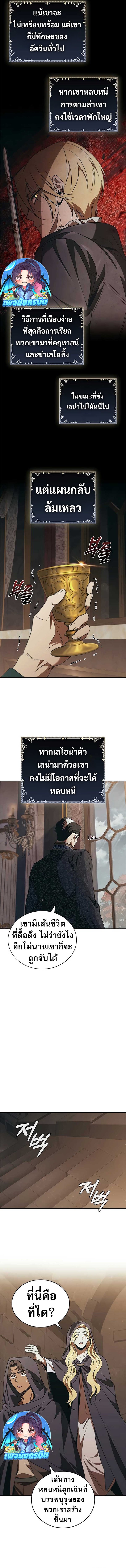 Raising the Princess to Overcome Death ตอนที่ 49 หน้า 4