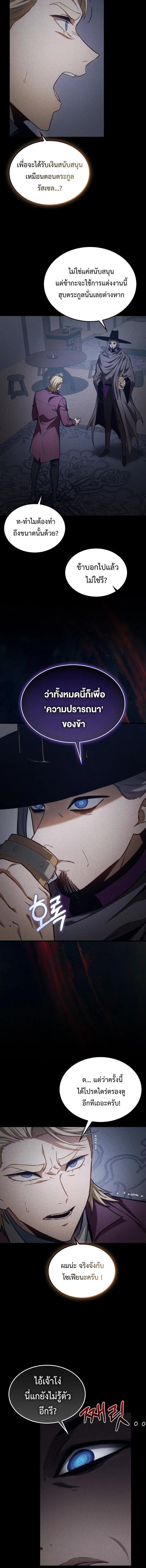 Return of the Apocalypse-Class Death Knight เดธไนท์ระดับหายนะหวนคืนสู่อดีต ตอนที่ 49 หน้า 4