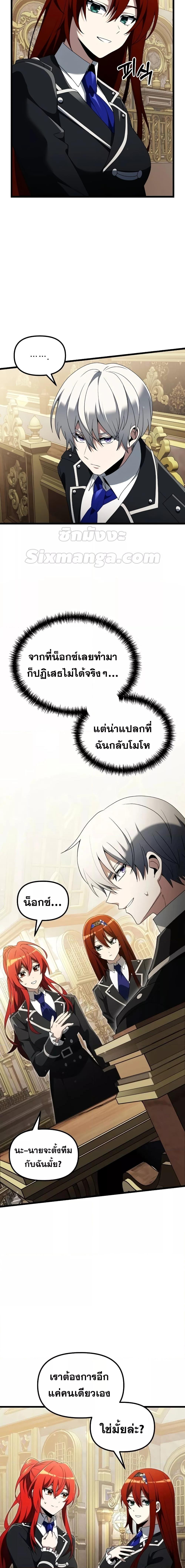 Terminally-Ill Genius Dark Knight อัศวินดำล่าท้าเวลา ตอนที่ 49 หน้า 4