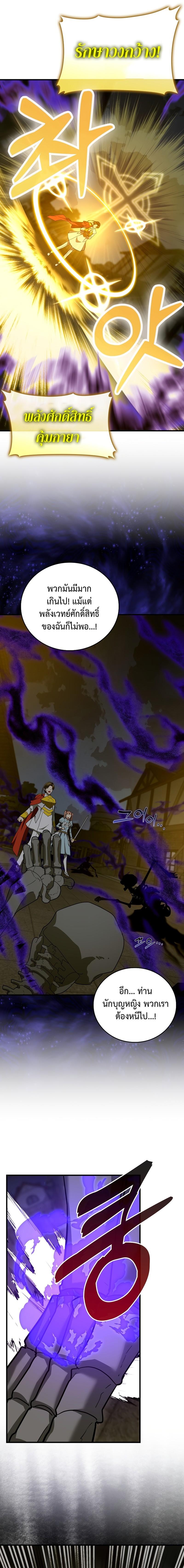 To Hell With Being a Saint, I’m a Doctor ตอนที่ 49 หน้า 5