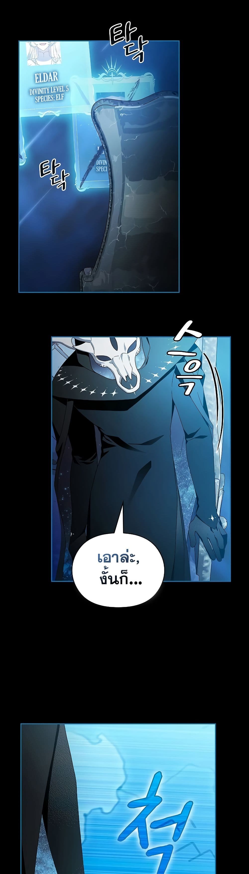 The Nebula’s Civilization ตอนที่ 49 หน้า 5