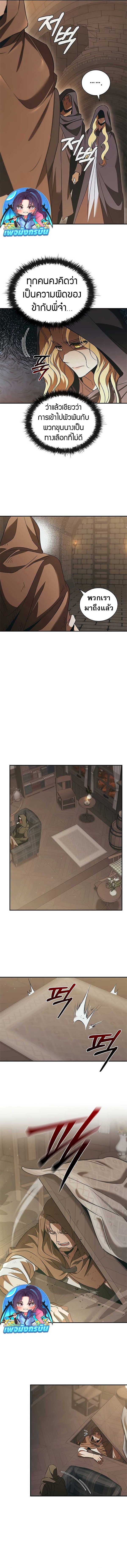 Raising the Princess to Overcome Death ตอนที่ 49 หน้า 6
