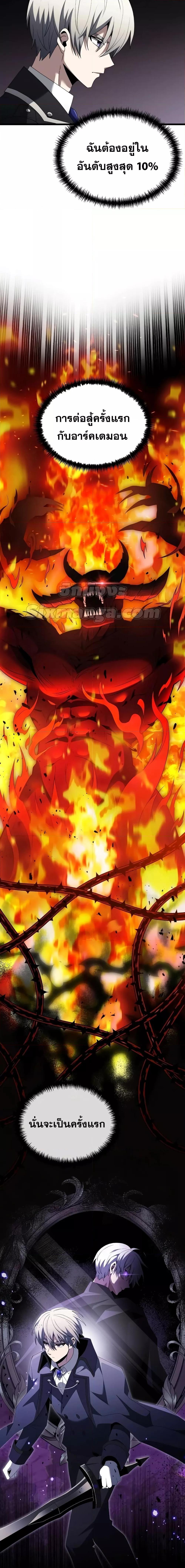 Terminally-Ill Genius Dark Knight อัศวินดำล่าท้าเวลา ตอนที่ 49 หน้า 6