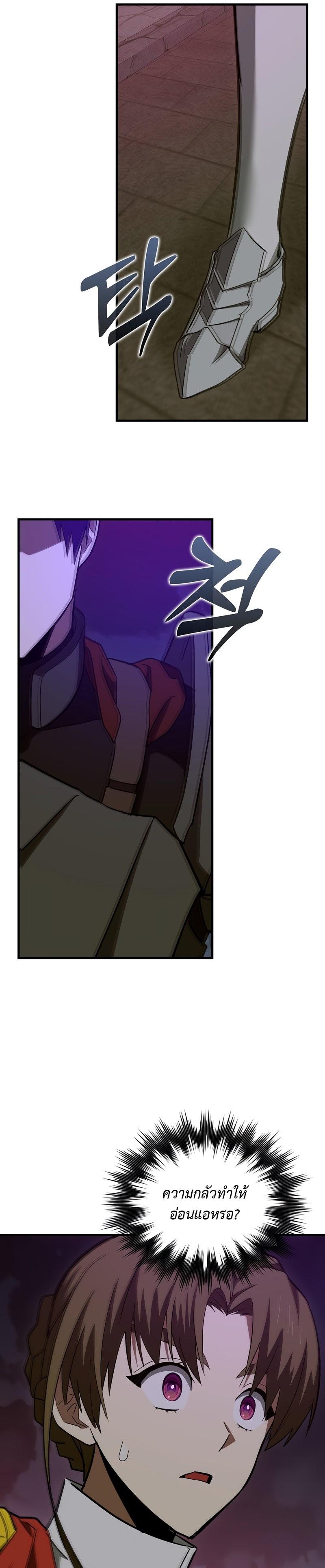 To Hell With Being a Saint, I’m a Doctor ตอนที่ 49 หน้า 7