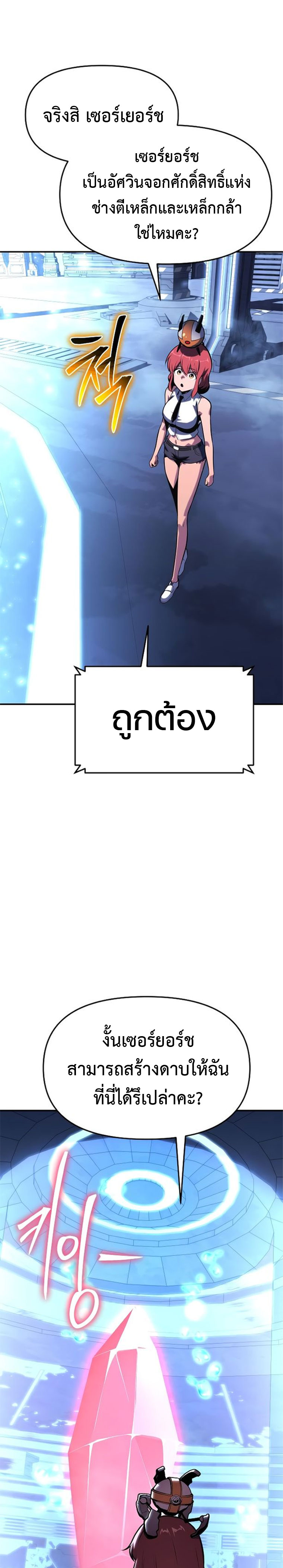 The Knight King Who Returned With a God ราชาอัศวินผู้มากับเทพ ตอนที่ 49 หน้า 7