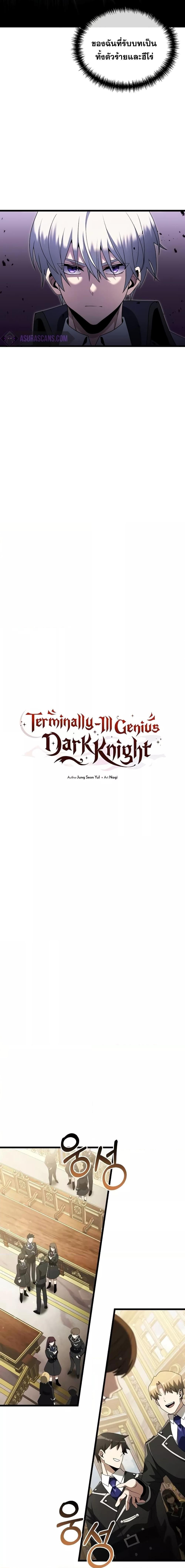 Terminally-Ill Genius Dark Knight อัศวินดำล่าท้าเวลา ตอนที่ 49 หน้า 7