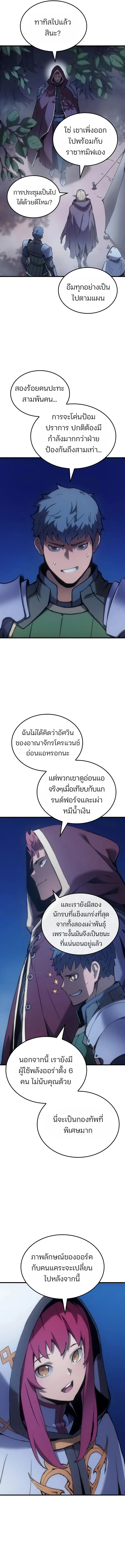 The Indomitable Martial King ตอนที่ 49 7