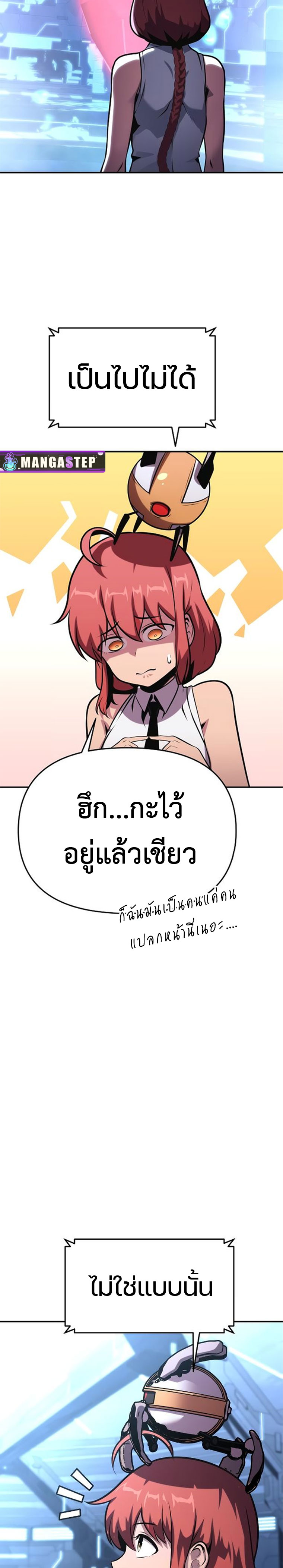 The Knight King Who Returned With a God ราชาอัศวินผู้มากับเทพ ตอนที่ 49 หน้า 8