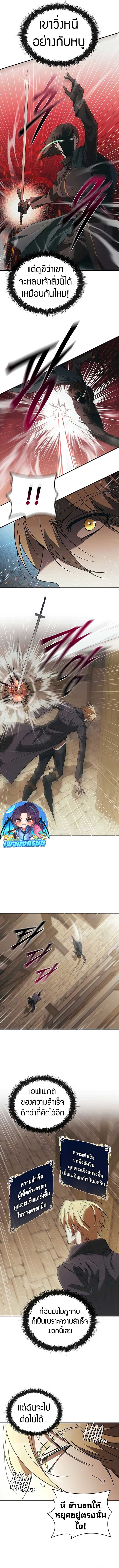 Raising the Princess to Overcome Death ตอนที่ 49 หน้า 8