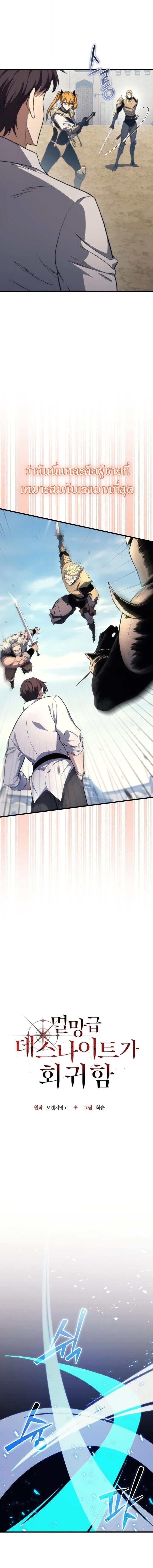 Return of the Apocalypse-Class Death Knight เดธไนท์ระดับหายนะหวนคืนสู่อดีต ตอนที่ 49 หน้า 8