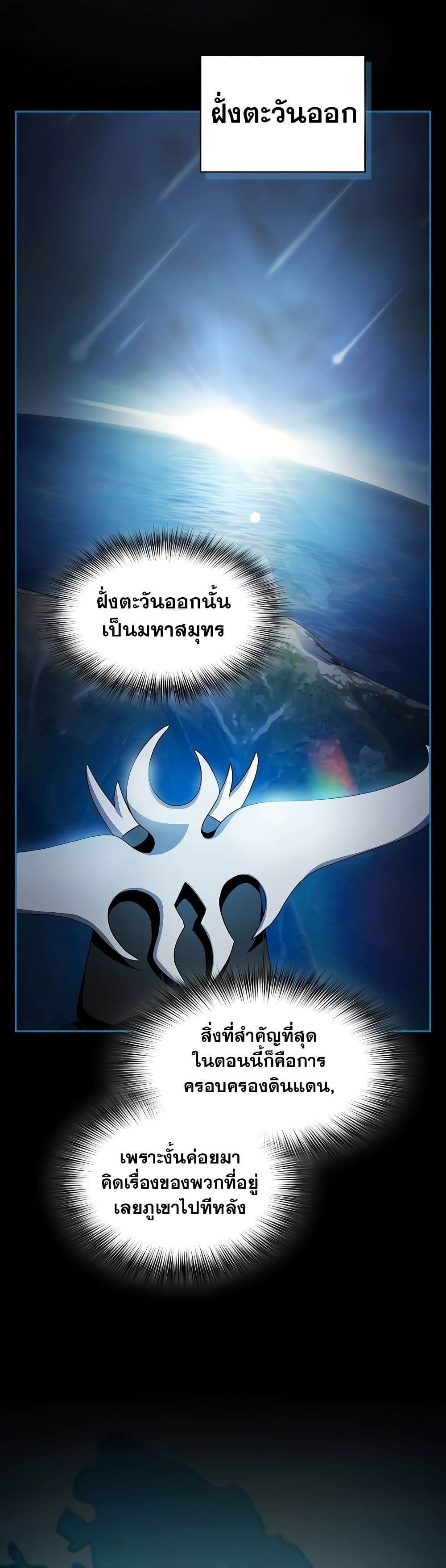 The Nebula’s Civilization ตอนที่ 49 หน้า 9