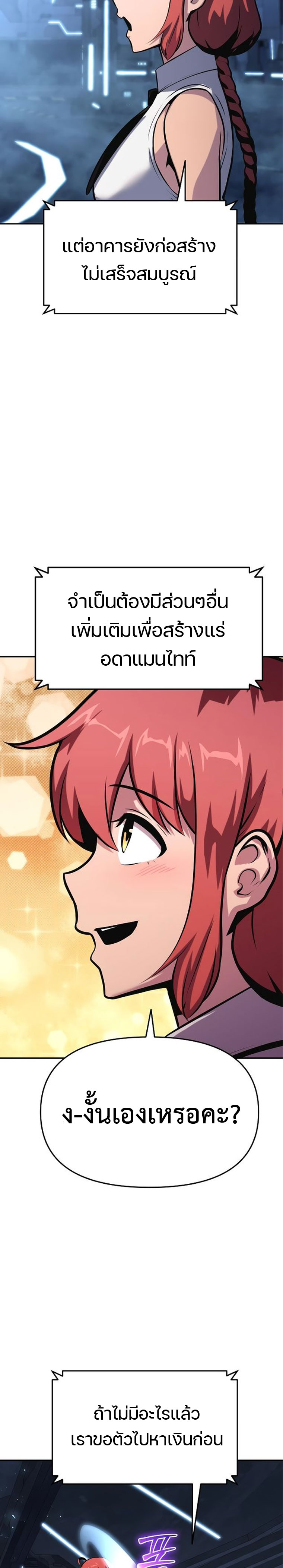 The Knight King Who Returned With a God ราชาอัศวินผู้มากับเทพ ตอนที่ 49 หน้า 9