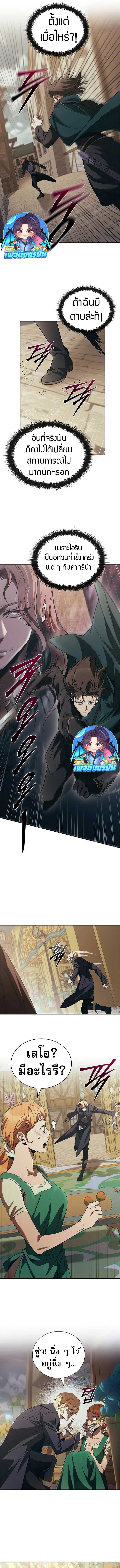Raising the Princess to Overcome Death ตอนที่ 49 หน้า 9
