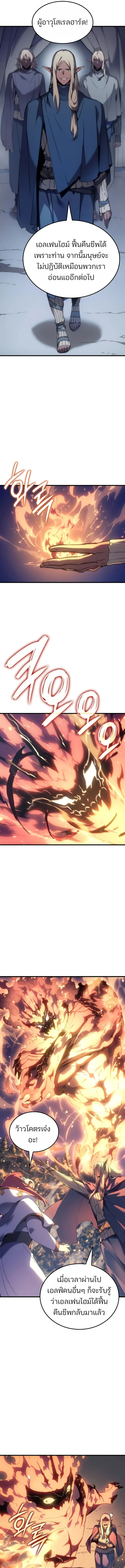 The Indomitable Martial King ตอนที่ 49 9