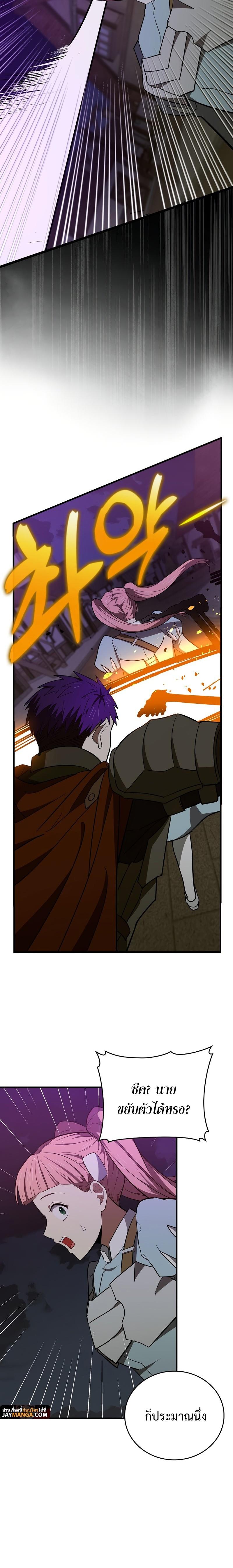 To Hell With Being a Saint, I’m a Doctor ตอนที่ 49 หน้า 10