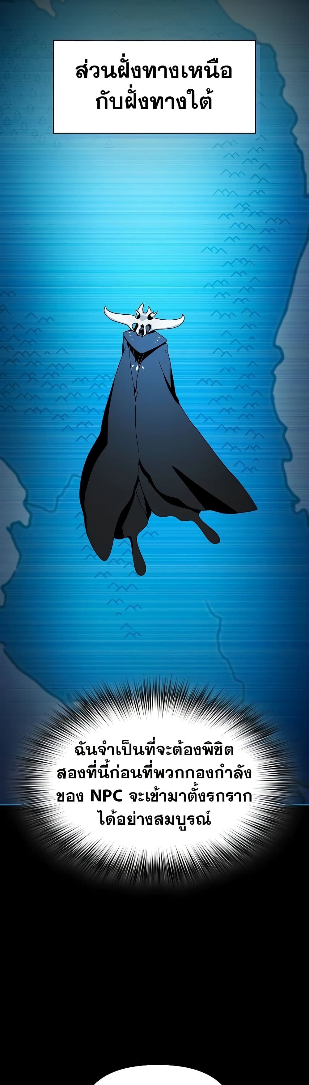 The Nebula’s Civilization ตอนที่ 49 หน้า 10