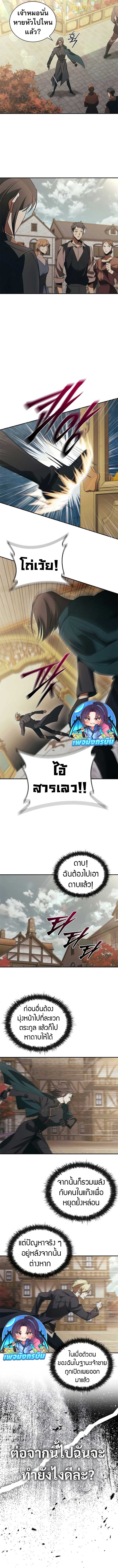 Raising the Princess to Overcome Death ตอนที่ 49 หน้า 10