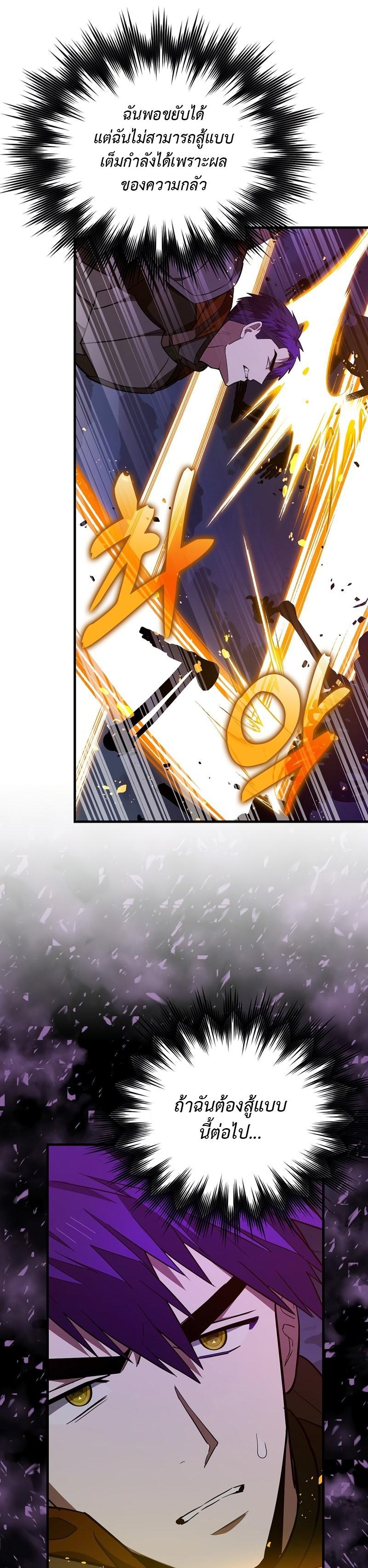 To Hell With Being a Saint, I’m a Doctor ตอนที่ 49 หน้า 11