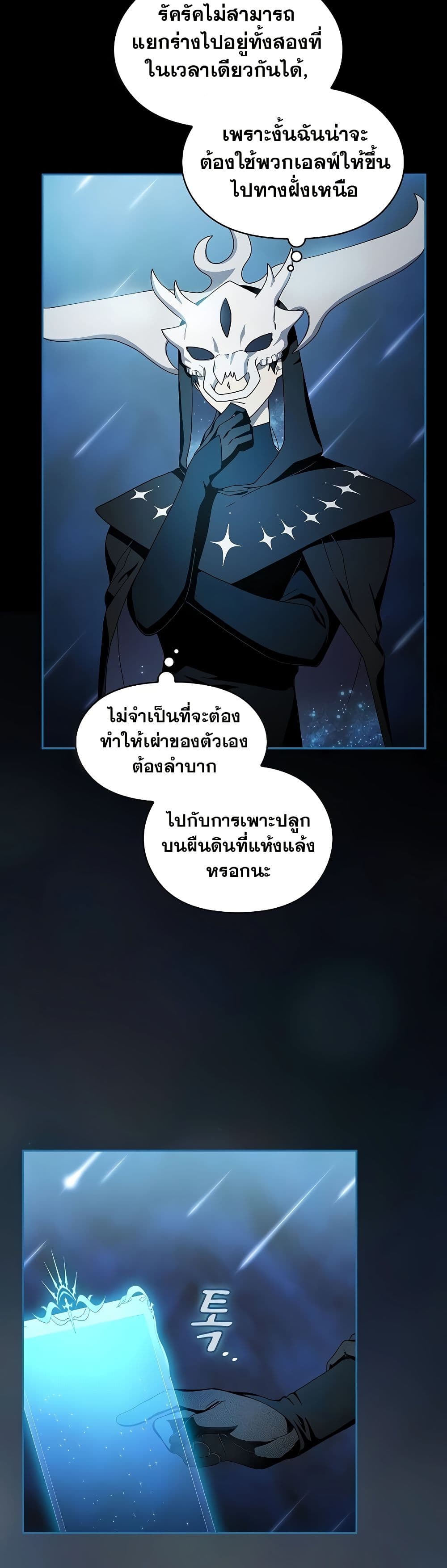 The Nebula’s Civilization ตอนที่ 49 หน้า 11