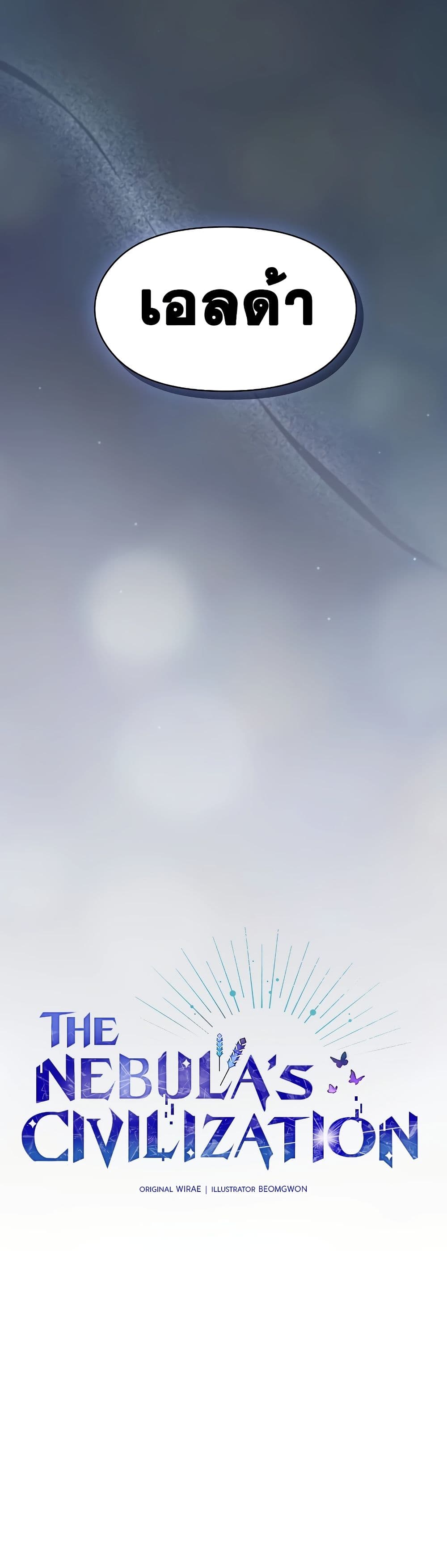 The Nebula’s Civilization ตอนที่ 49 หน้า 12