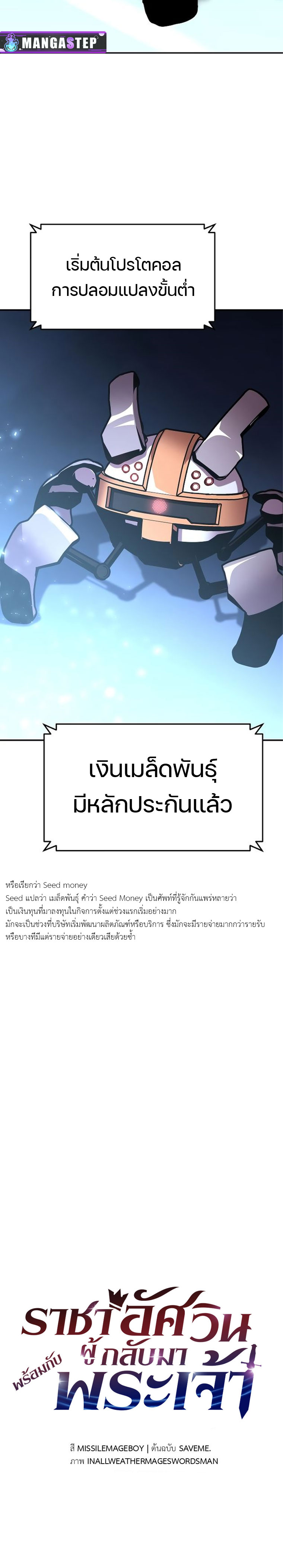 The Knight King Who Returned With a God ราชาอัศวินผู้มากับเทพ ตอนที่ 49 หน้า 12