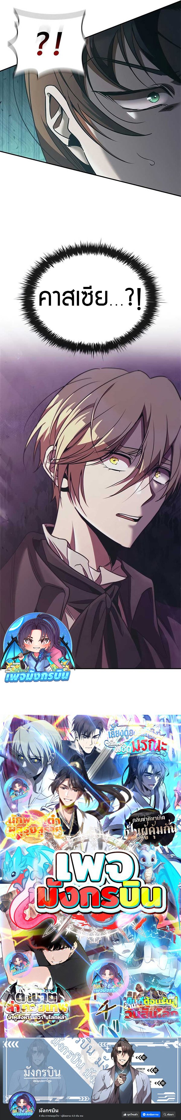 Raising the Princess to Overcome Death ตอนที่ 49 หน้า 12