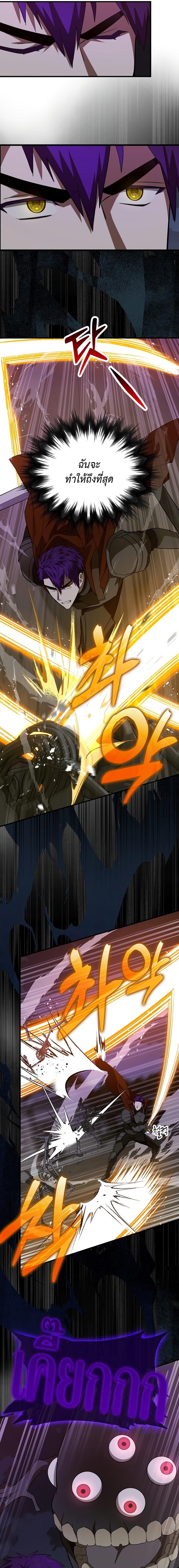 To Hell With Being a Saint, I’m a Doctor ตอนที่ 49 หน้า 13