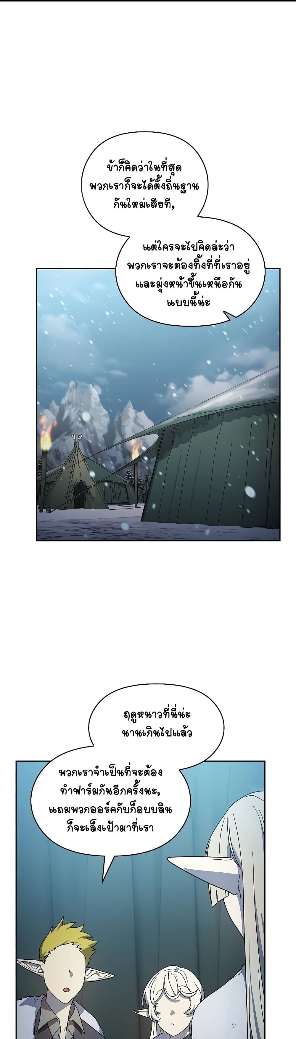 The Nebula’s Civilization ตอนที่ 49 หน้า 14