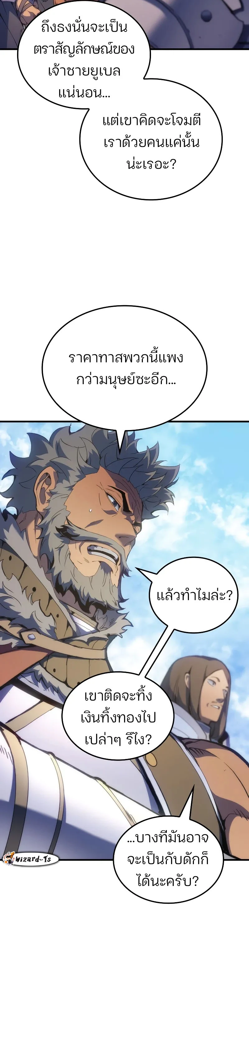 The Indomitable Martial King ตอนที่ 49 14