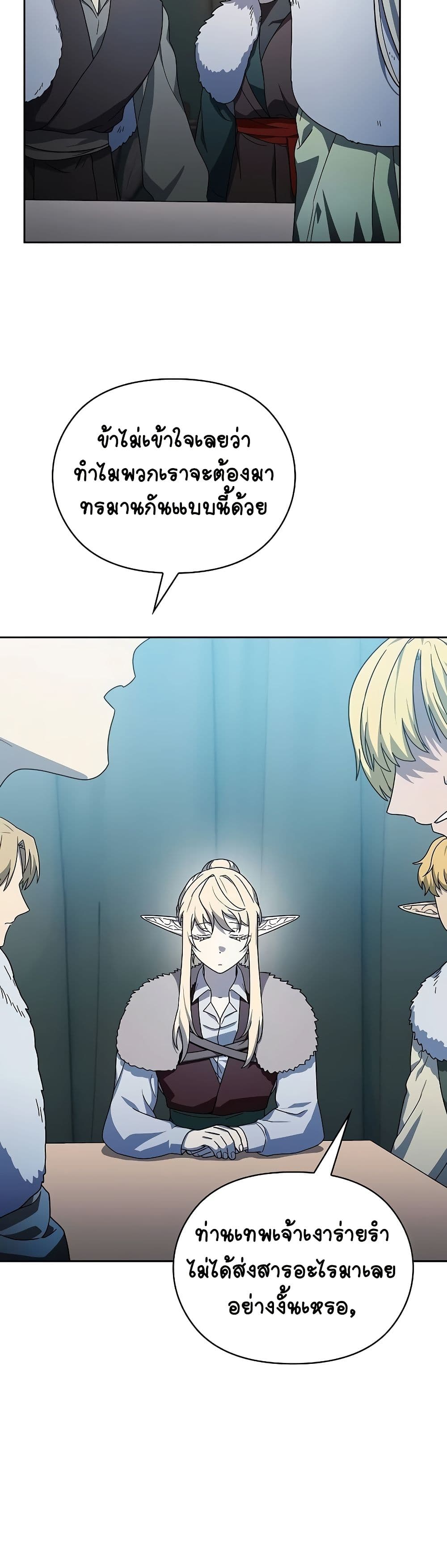 The Nebula’s Civilization ตอนที่ 49 หน้า 15