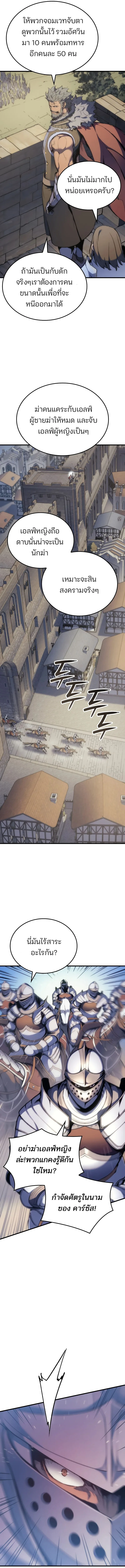 The Indomitable Martial King ตอนที่ 49 15
