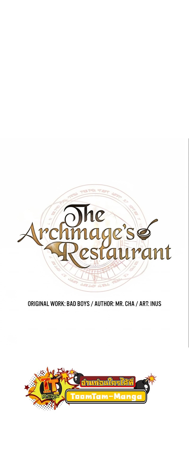 A Wizard’s Restaurant ตอนที่ 49 หน้า 16