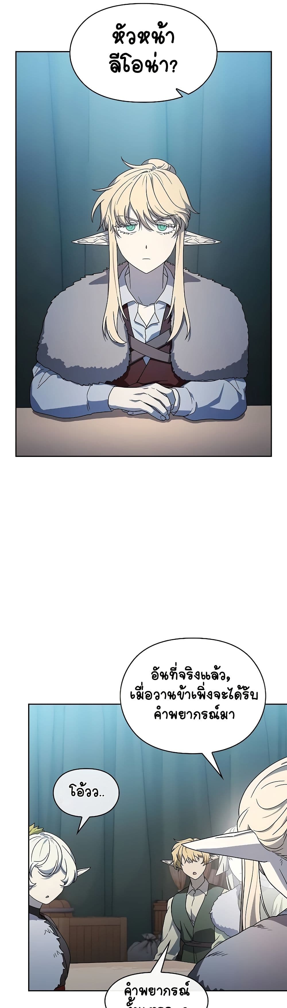 The Nebula’s Civilization ตอนที่ 49 หน้า 16