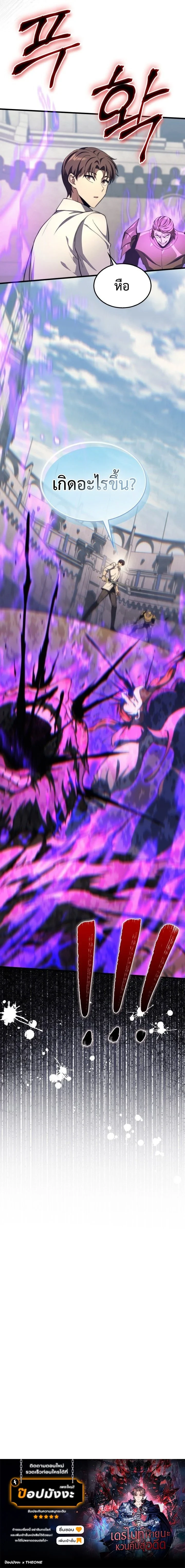 Return of the Apocalypse-Class Death Knight เดธไนท์ระดับหายนะหวนคืนสู่อดีต ตอนที่ 49 หน้า 17