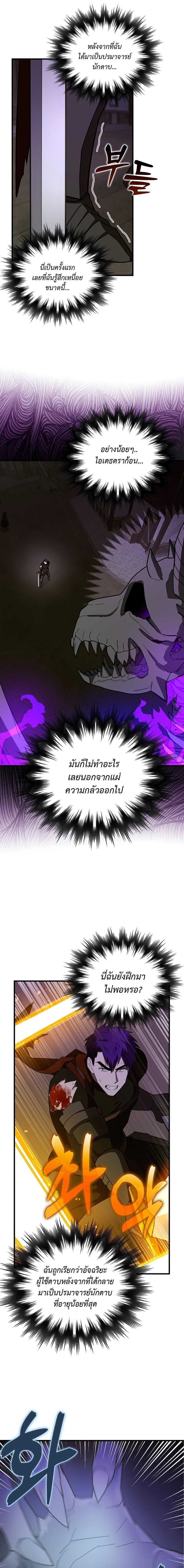 To Hell With Being a Saint, I’m a Doctor ตอนที่ 49 หน้า 17