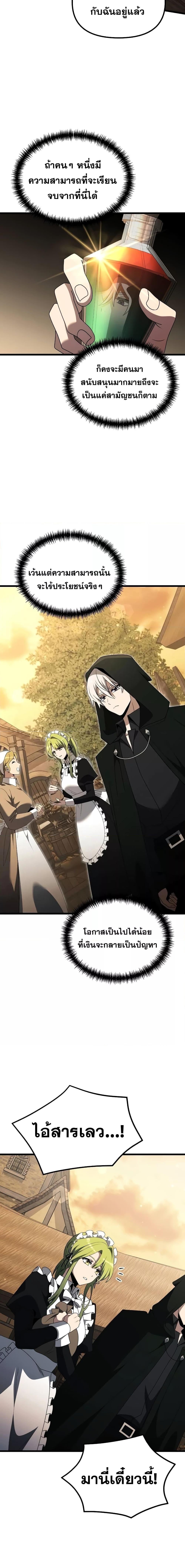 Terminally-Ill Genius Dark Knight อัศวินดำล่าท้าเวลา ตอนที่ 49 หน้า 17
