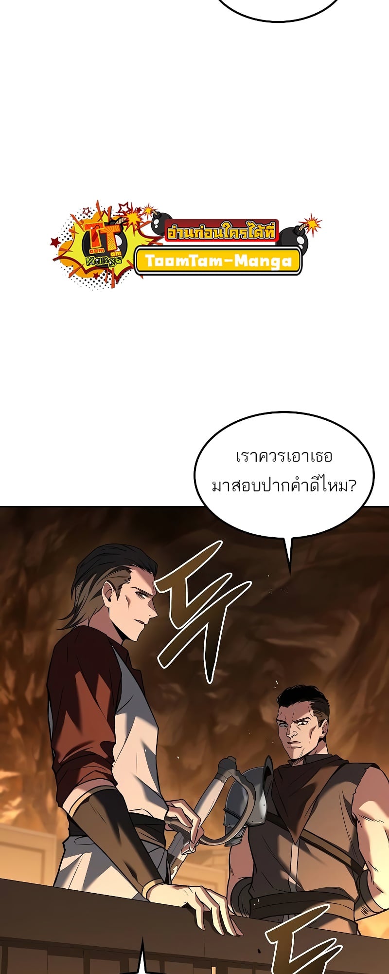 A Wizard’s Restaurant ตอนที่ 49 หน้า 18