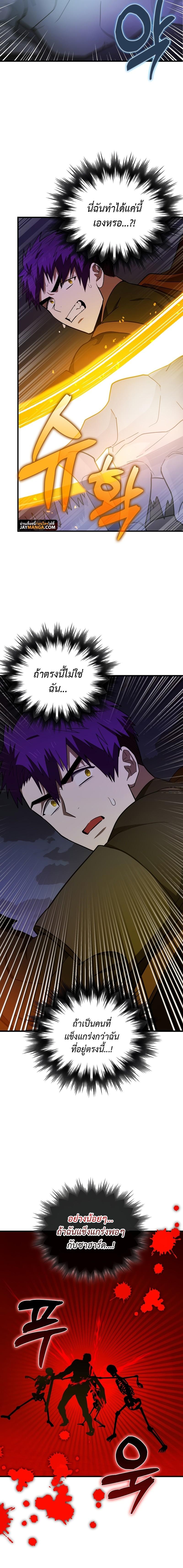 To Hell With Being a Saint, I’m a Doctor ตอนที่ 49 หน้า 18