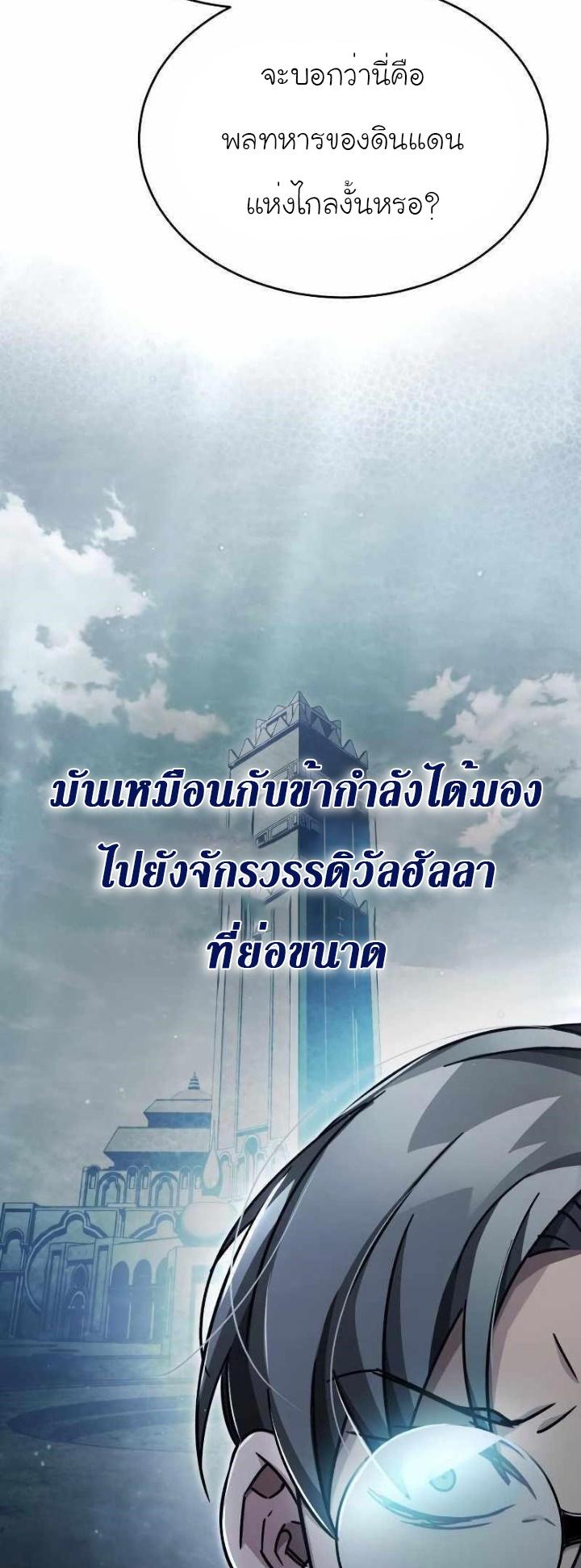 The Heavenly Demon Can’t Live a Normal Life มารสวรรค์จะมีชีวิตธรรมดาไม่ได้หรอก ตอนที่ 49 หน้า 19