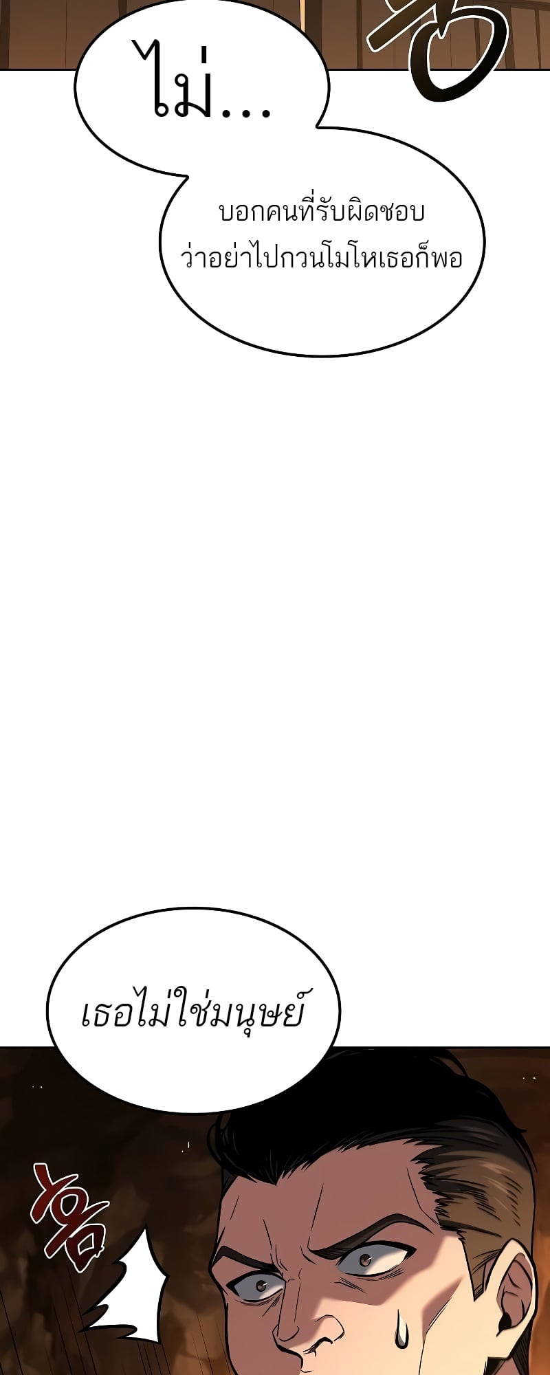 A Wizard’s Restaurant ตอนที่ 49 หน้า 19