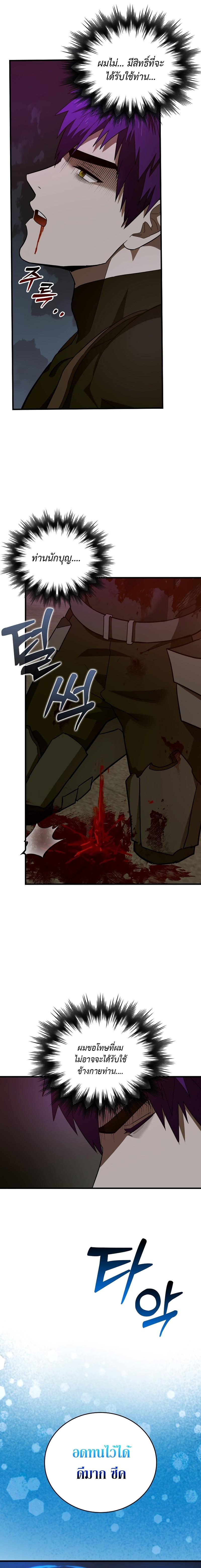 To Hell With Being a Saint, I’m a Doctor ตอนที่ 49 หน้า 19