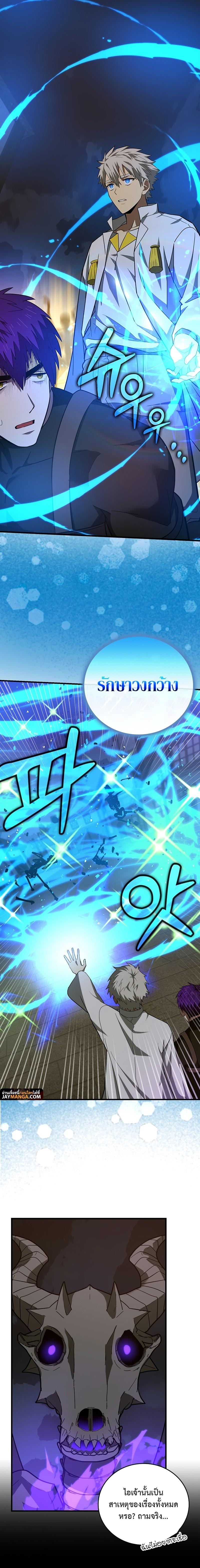 To Hell With Being a Saint, I’m a Doctor ตอนที่ 49 หน้า 20